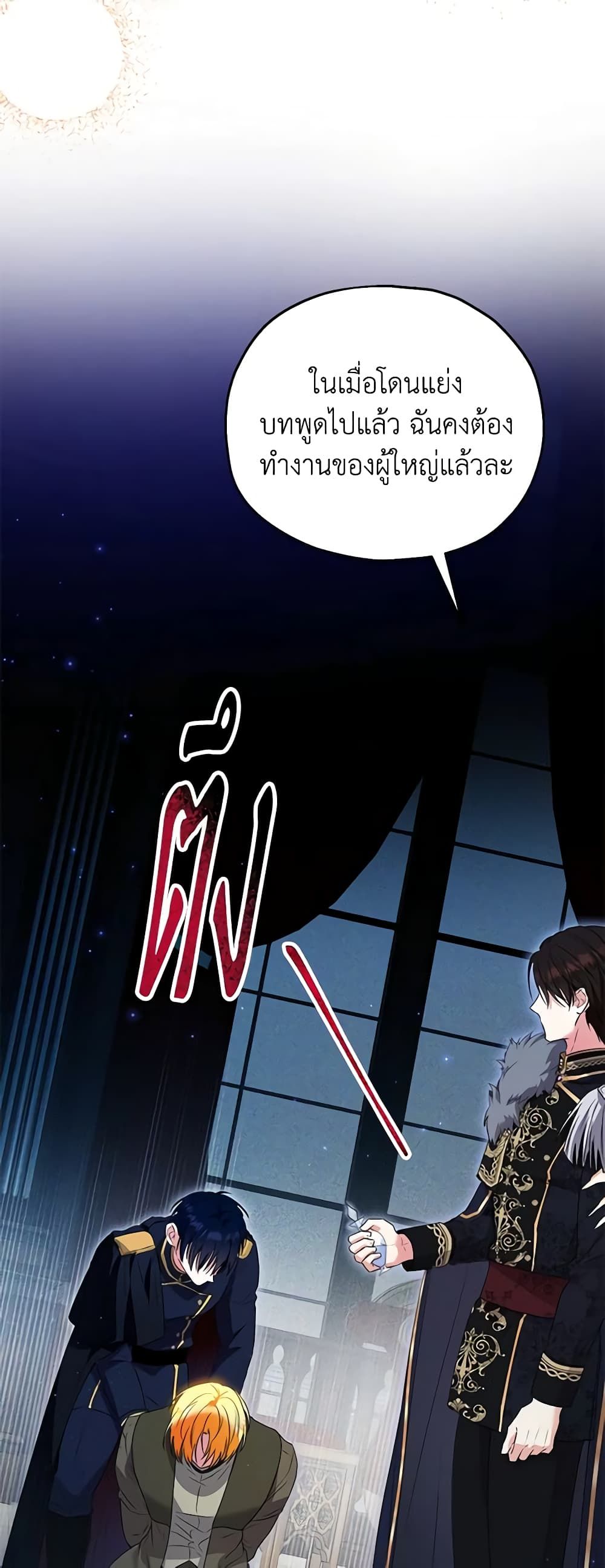 The Adopted Daughter-in-law Wants To Leave ตอนที่ 48 3