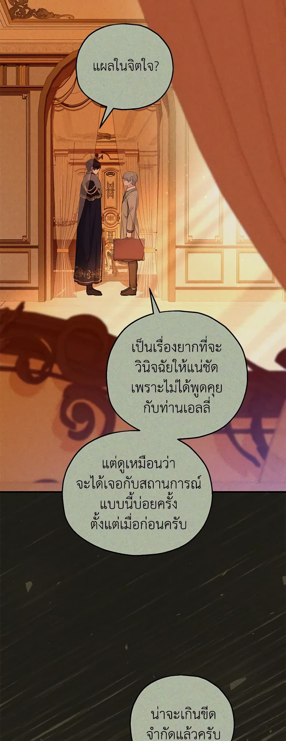 The Adopted Daughter-in-law Wants To Leave ตอนที่ 48 21