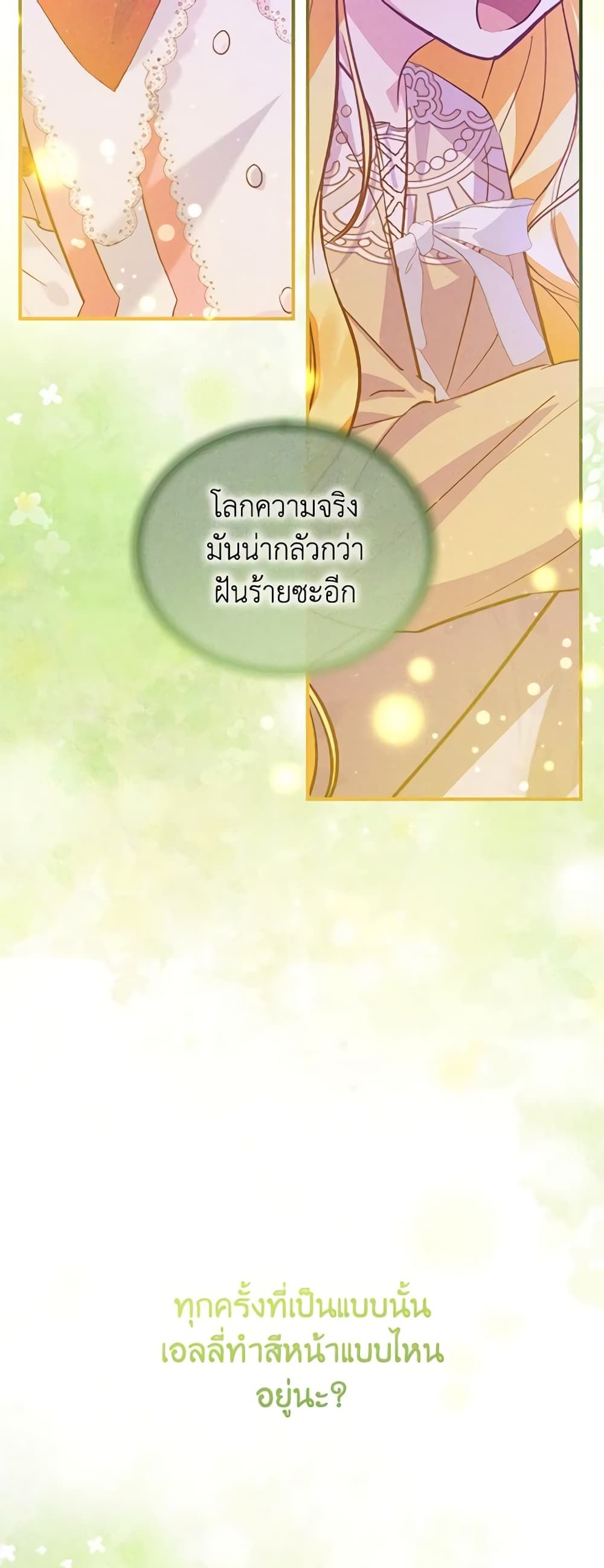 The Adopted Daughter-in-law Wants To Leave ตอนที่ 48 23