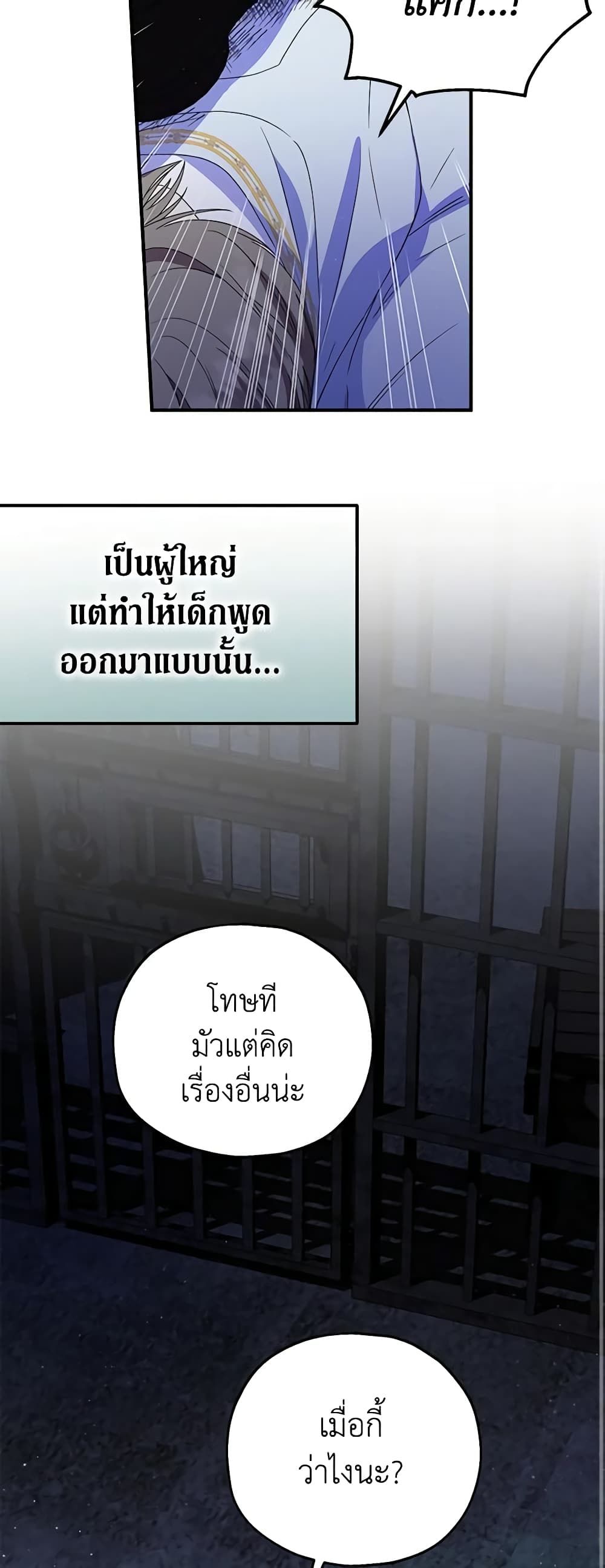 The Adopted Daughter-in-law Wants To Leave ตอนที่ 48 25