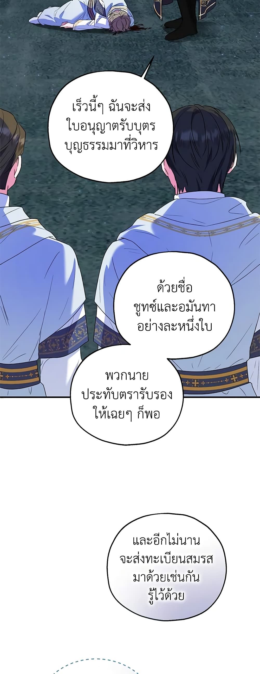 The Adopted Daughter-in-law Wants To Leave ตอนที่ 48 31