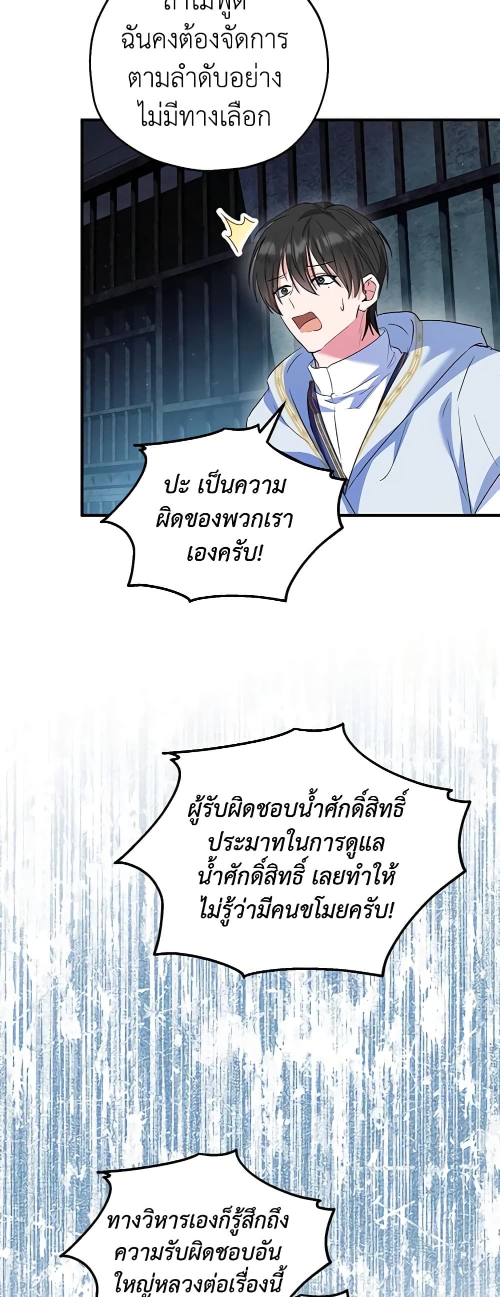 The Adopted Daughter-in-law Wants To Leave ตอนที่ 48 28