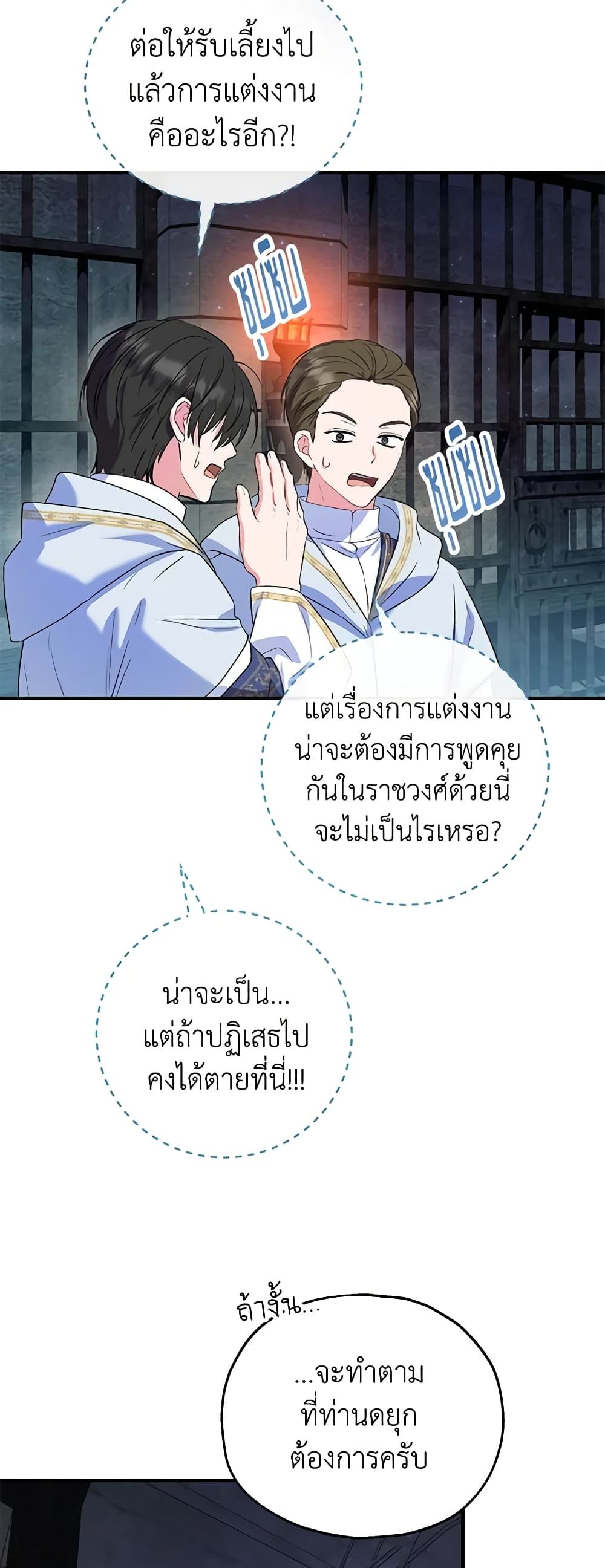 The Adopted Daughter-in-law Wants To Leave ตอนที่ 48 32
