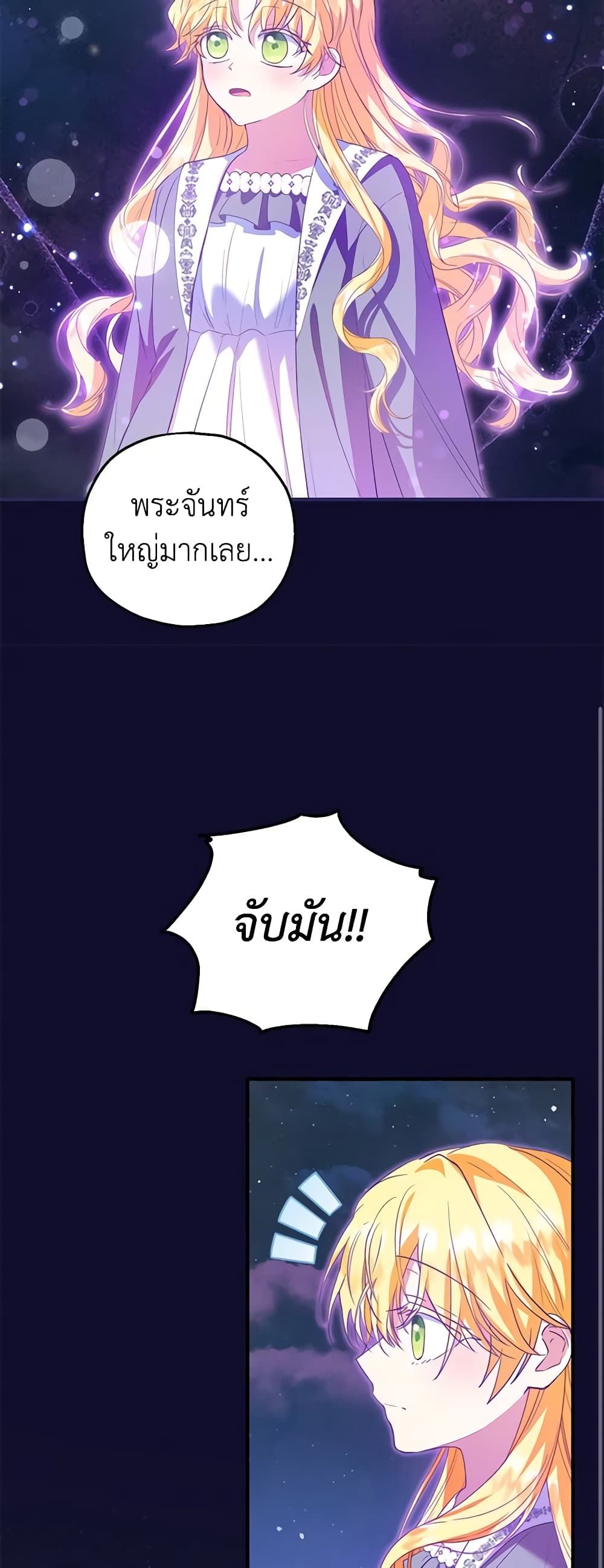 The Adopted Daughter-in-law Wants To Leave ตอนที่ 48 40