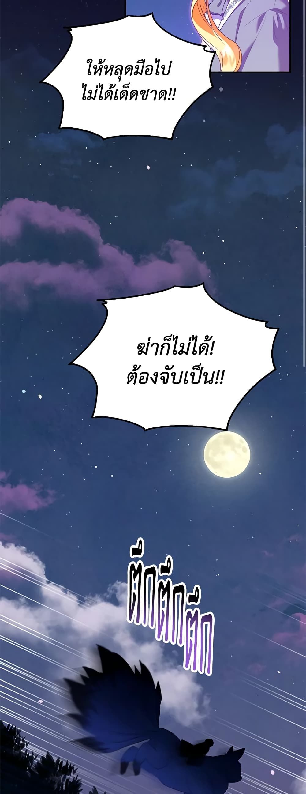 The Adopted Daughter-in-law Wants To Leave ตอนที่ 48 41