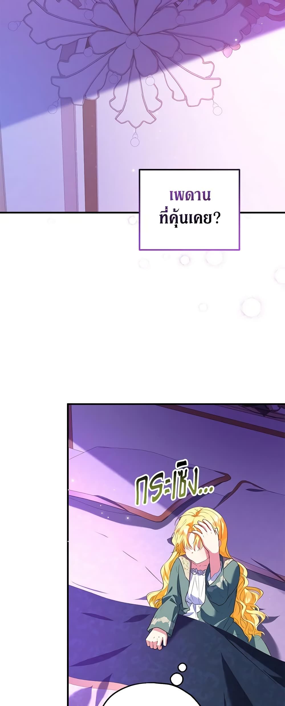 The Adopted Daughter-in-law Wants To Leave ตอนที่ 49 4