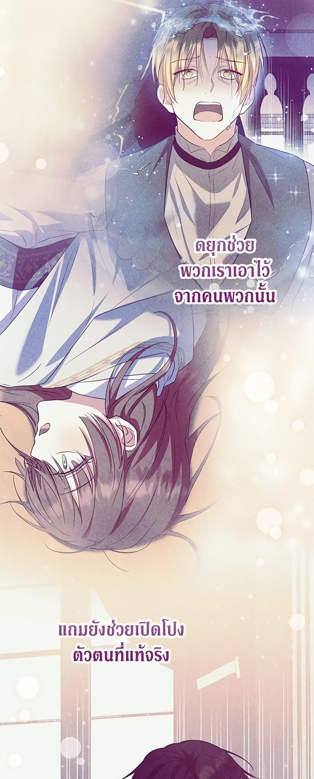 The Adopted Daughter-in-law Wants To Leave ตอนที่ 49 6