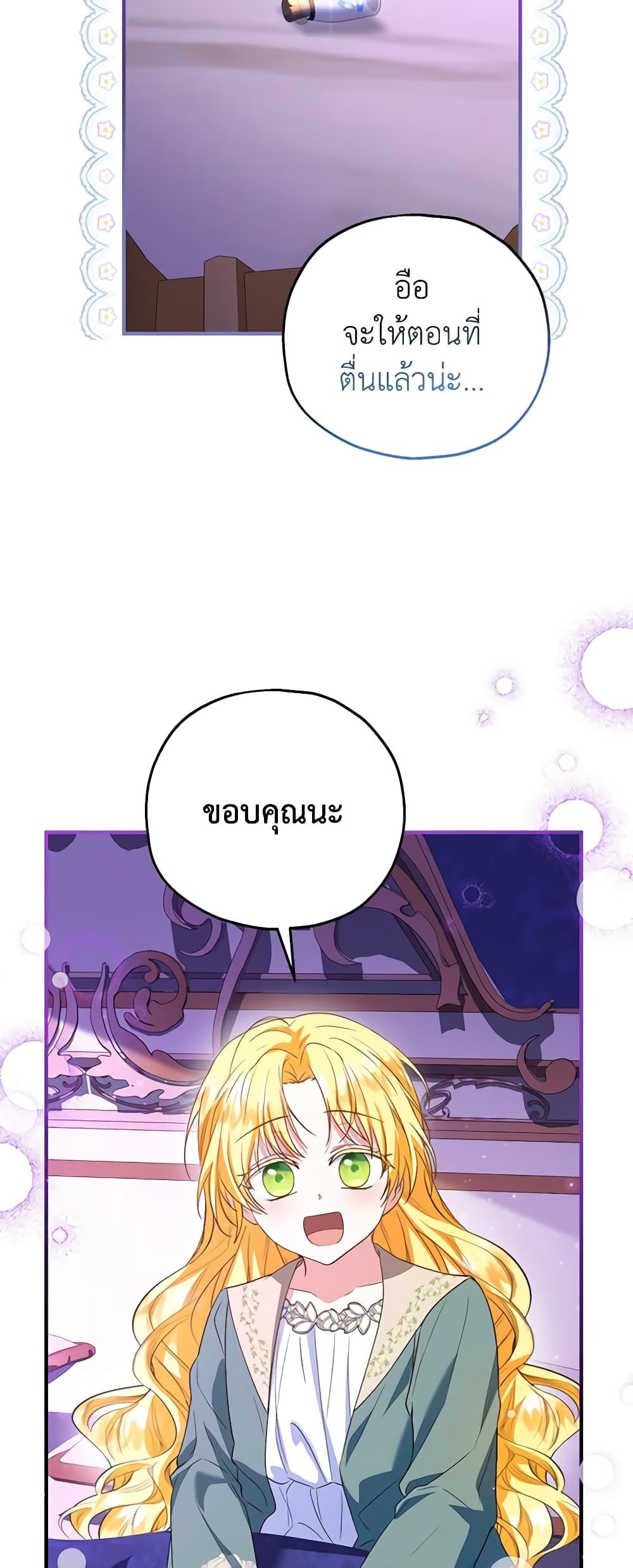 The Adopted Daughter-in-law Wants To Leave ตอนที่ 49 11
