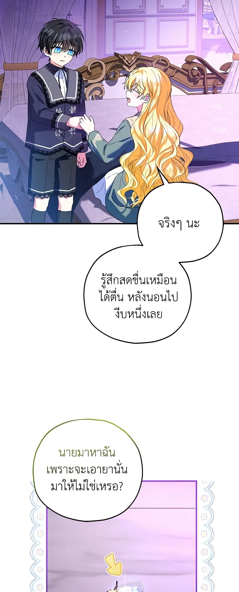 The Adopted Daughter-in-law Wants To Leave ตอนที่ 49 10