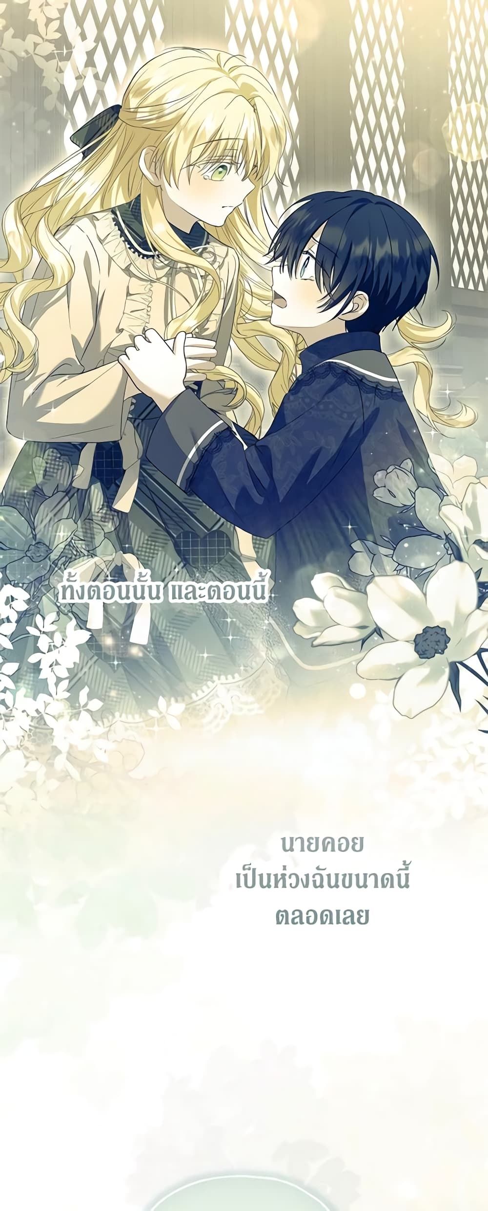 The Adopted Daughter-in-law Wants To Leave ตอนที่ 49 20
