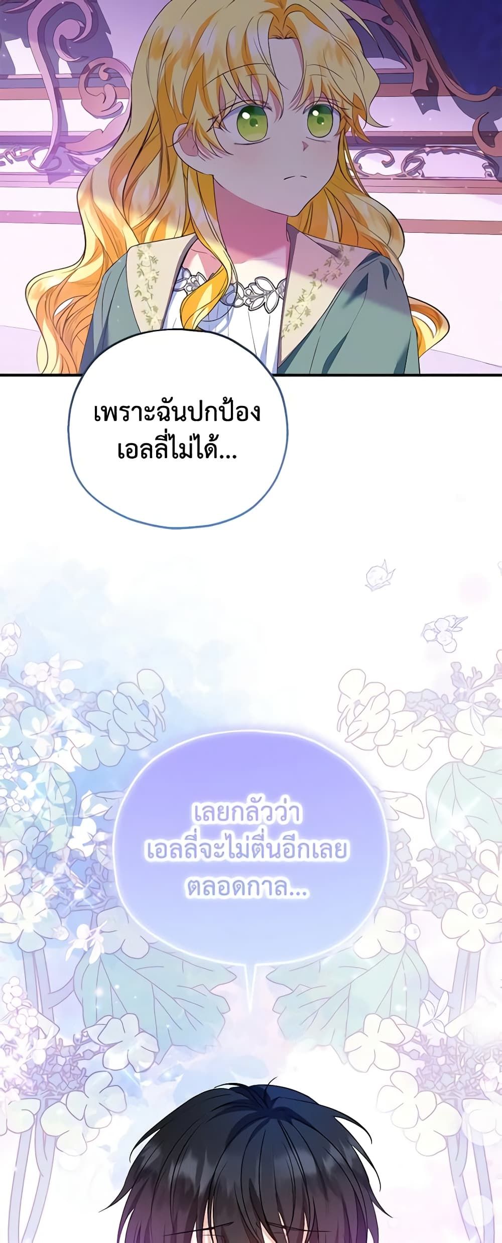 The Adopted Daughter-in-law Wants To Leave ตอนที่ 49 14
