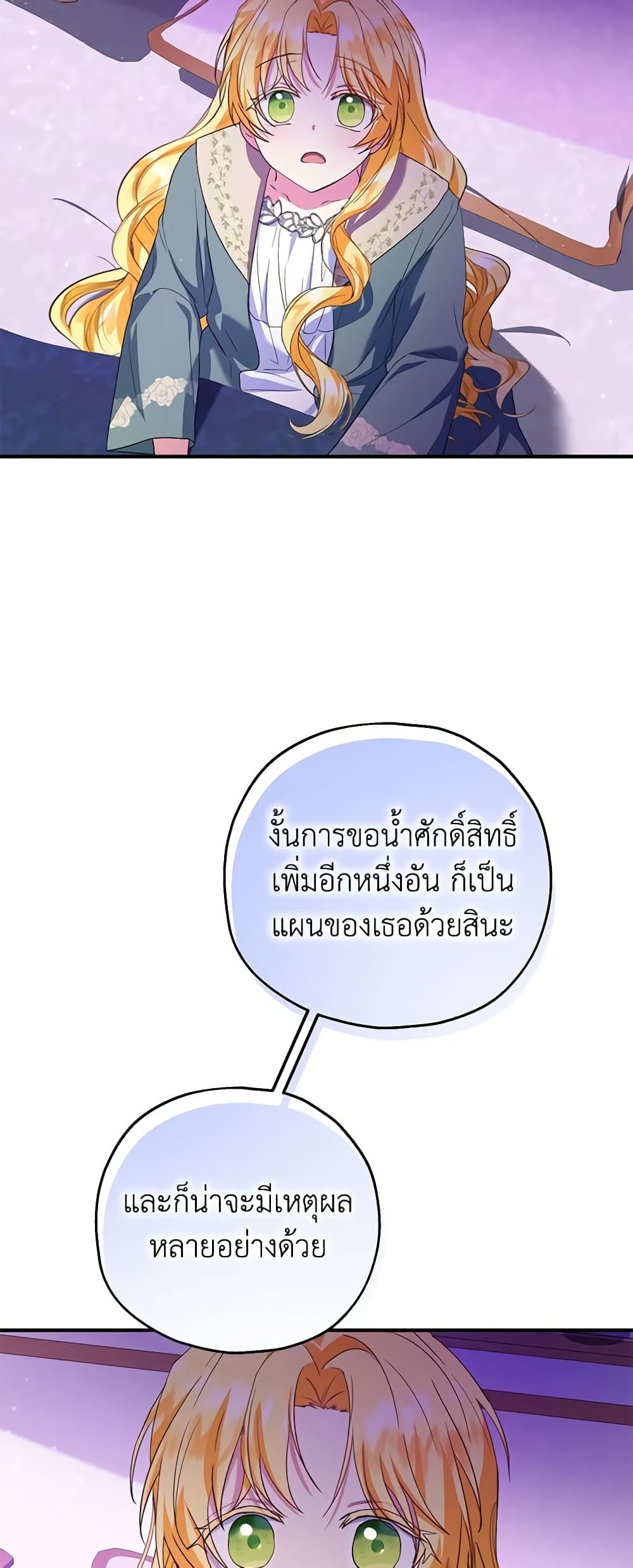 The Adopted Daughter-in-law Wants To Leave ตอนที่ 49 25