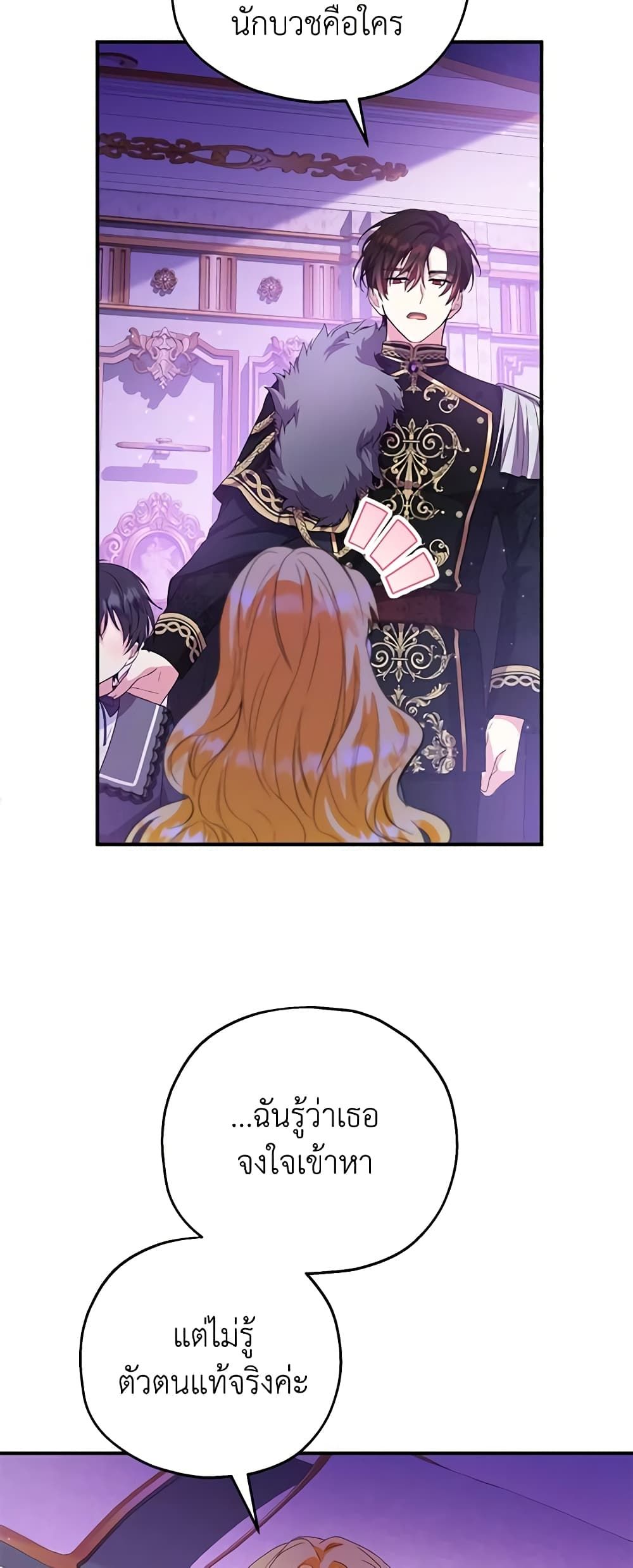 The Adopted Daughter-in-law Wants To Leave ตอนที่ 49 24