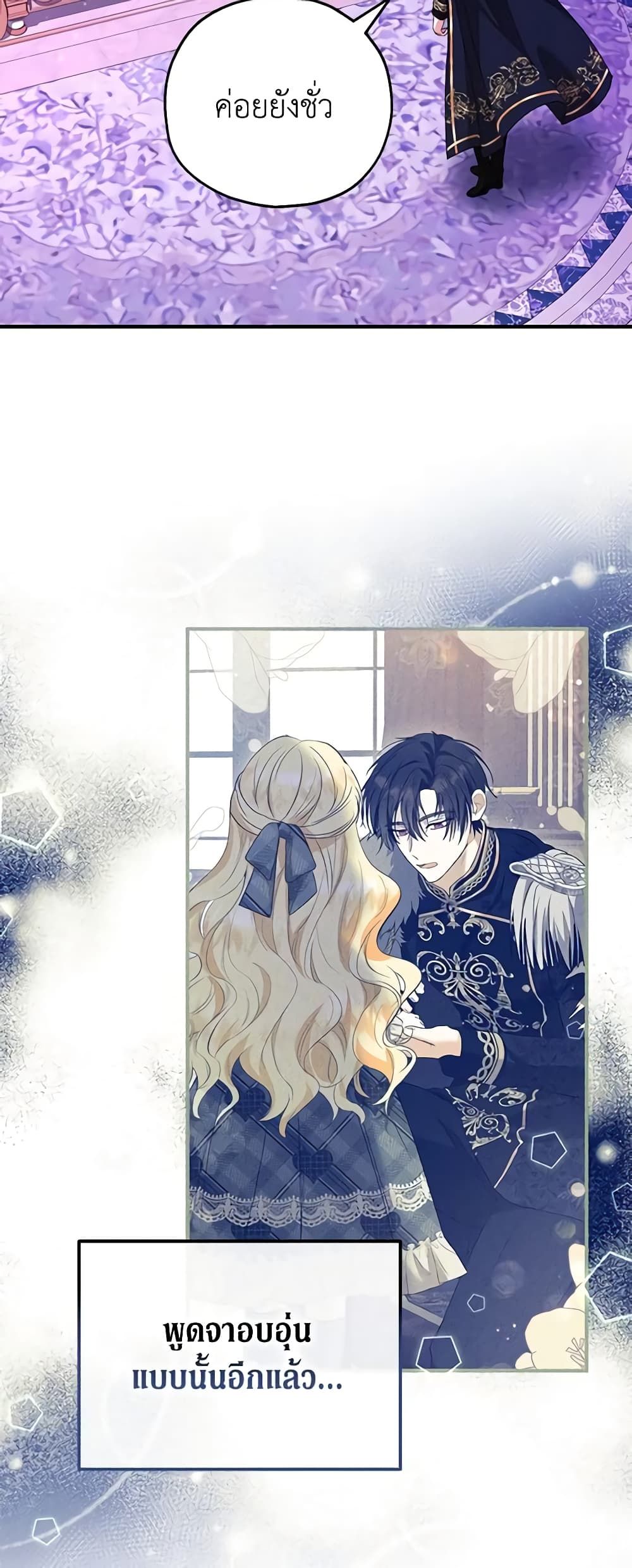 The Adopted Daughter-in-law Wants To Leave ตอนที่ 49 22