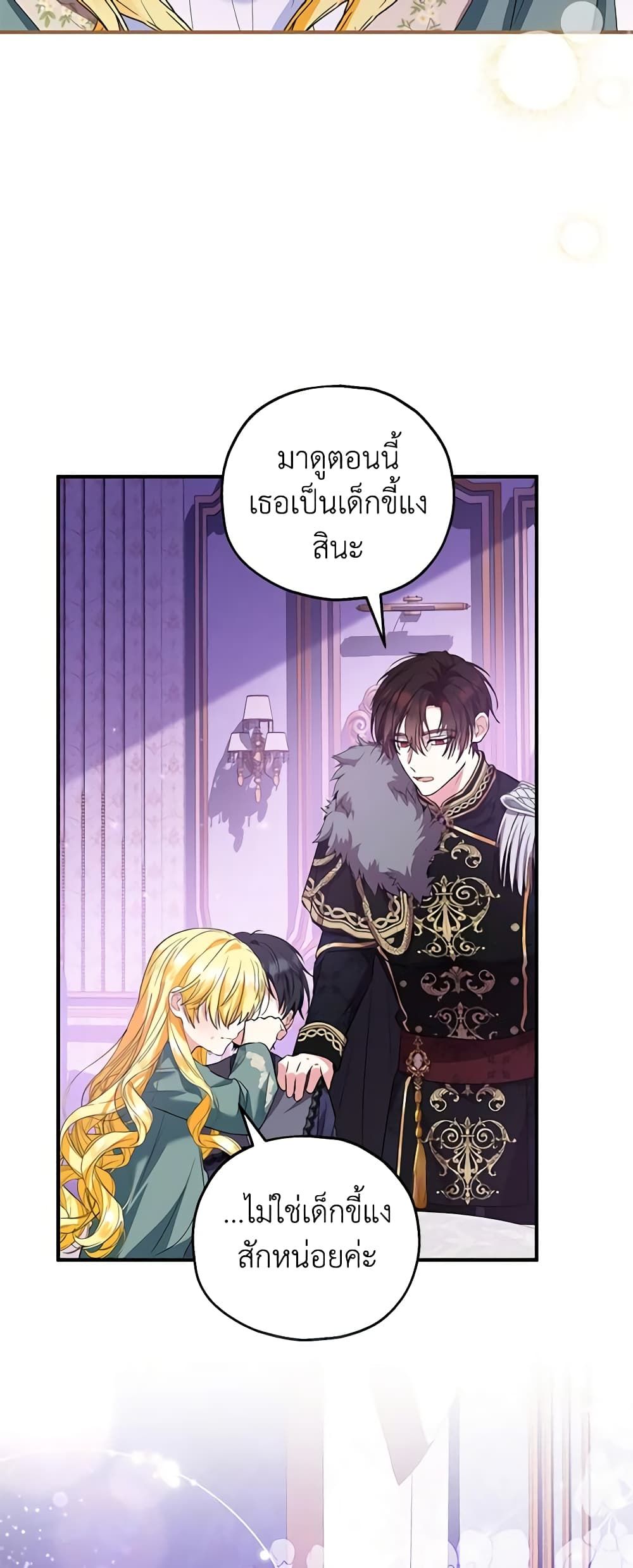 The Adopted Daughter-in-law Wants To Leave ตอนที่ 49 38