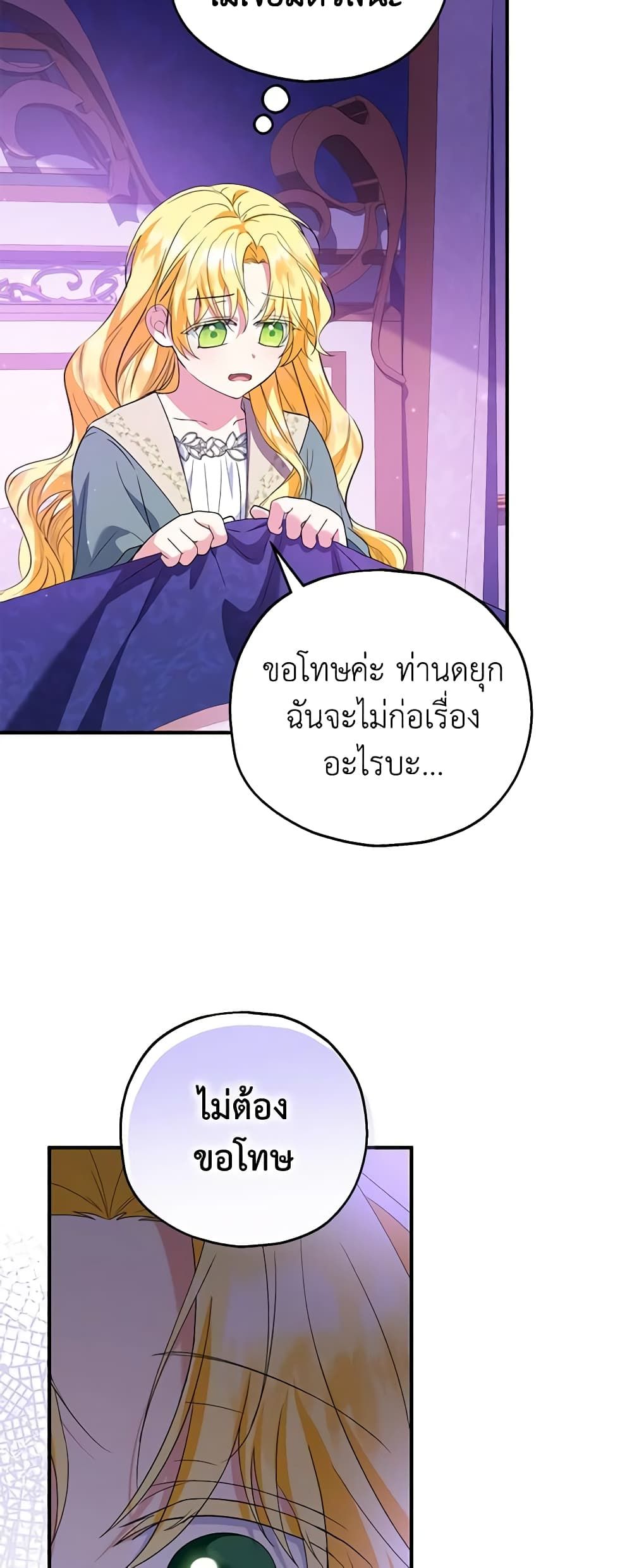 The Adopted Daughter-in-law Wants To Leave ตอนที่ 49 29