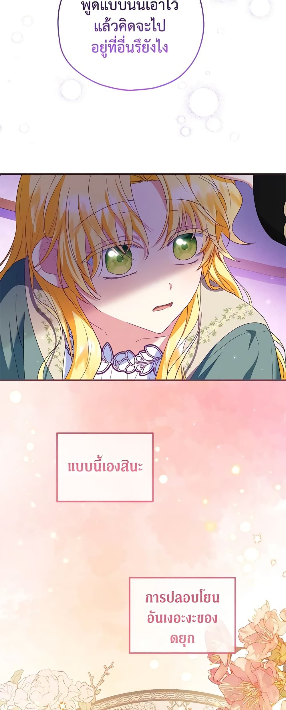 The Adopted Daughter-in-law Wants To Leave ตอนที่ 49 34