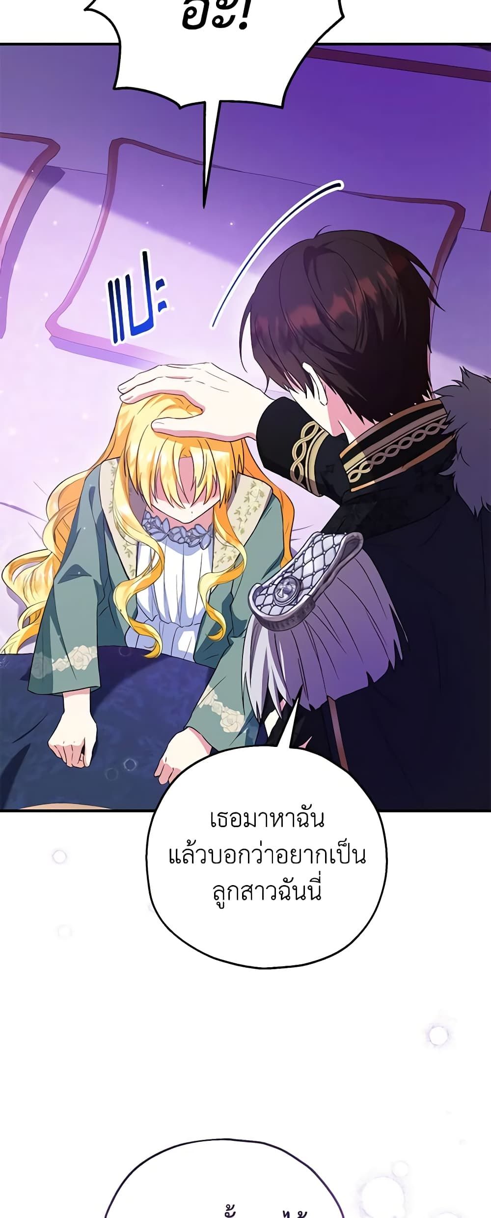 The Adopted Daughter-in-law Wants To Leave ตอนที่ 49 33