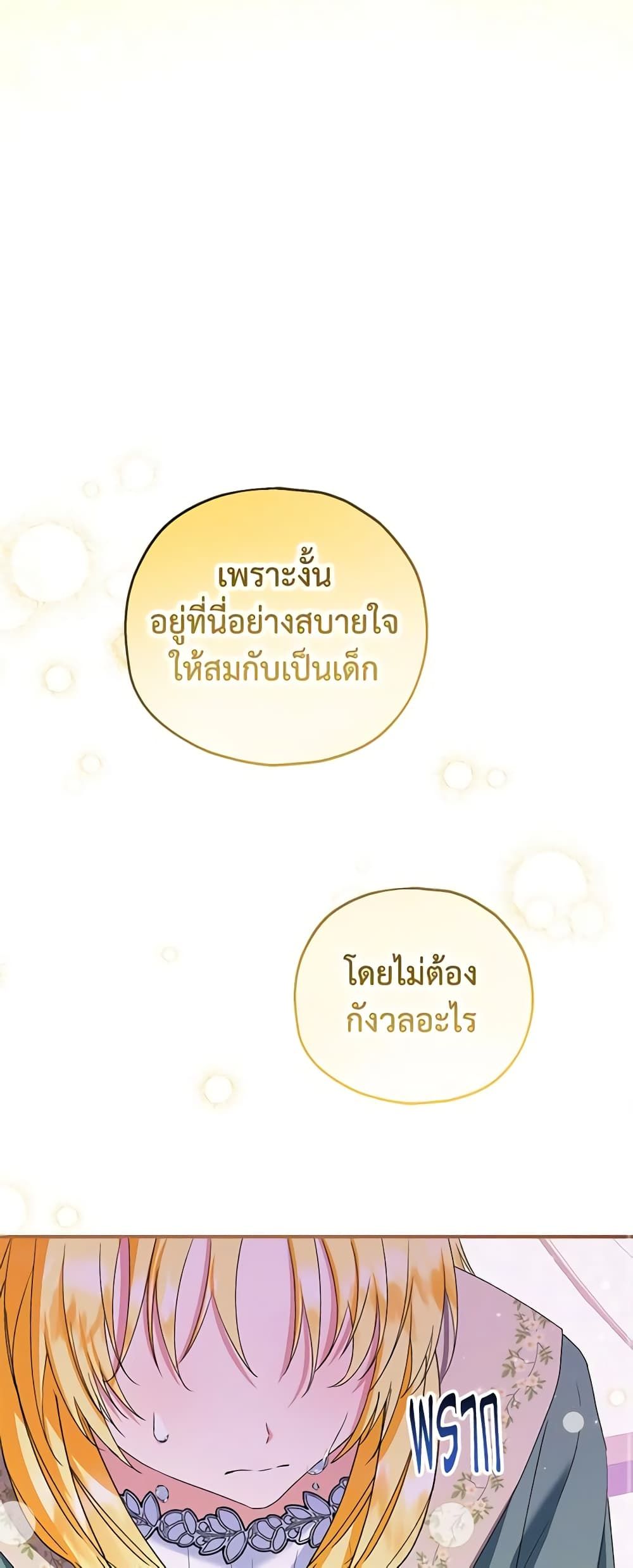 The Adopted Daughter-in-law Wants To Leave ตอนที่ 49 37