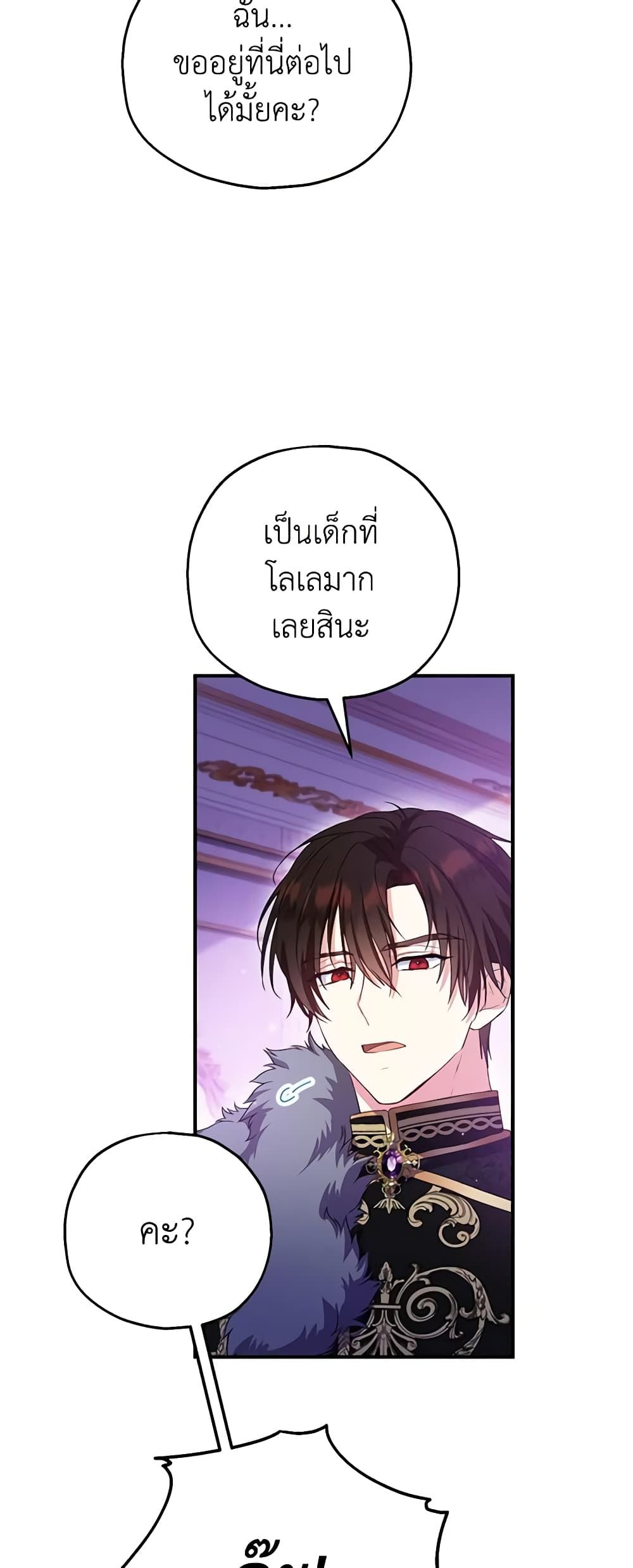 The Adopted Daughter-in-law Wants To Leave ตอนที่ 49 32
