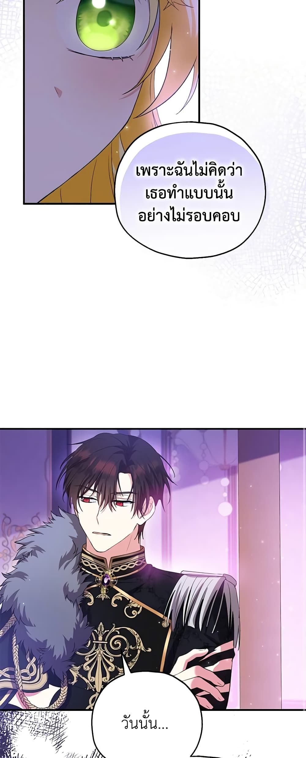 The Adopted Daughter-in-law Wants To Leave ตอนที่ 49 30