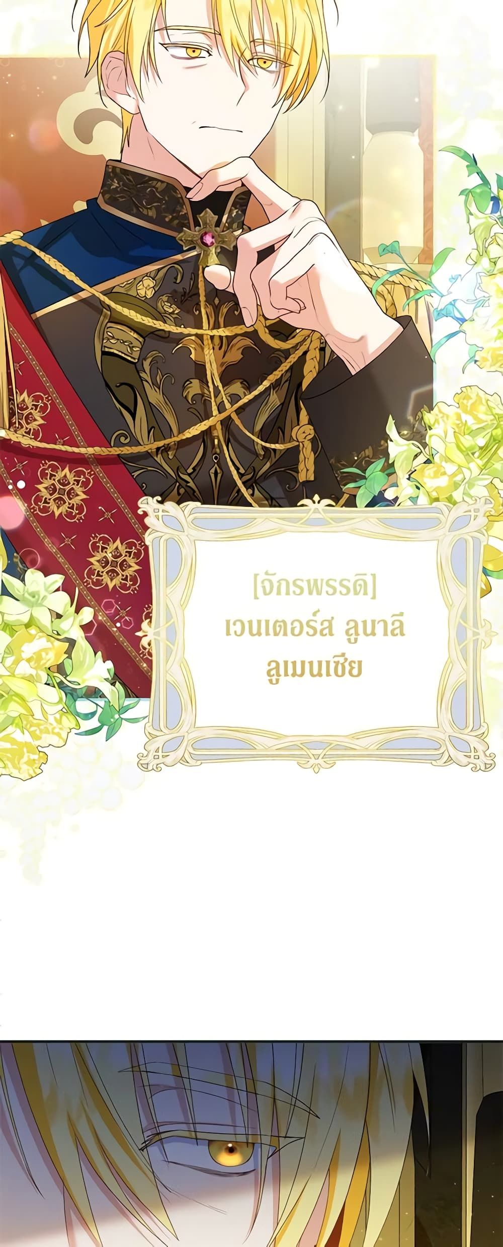 The Adopted Daughter-in-law Wants To Leave ตอนที่ 49 44