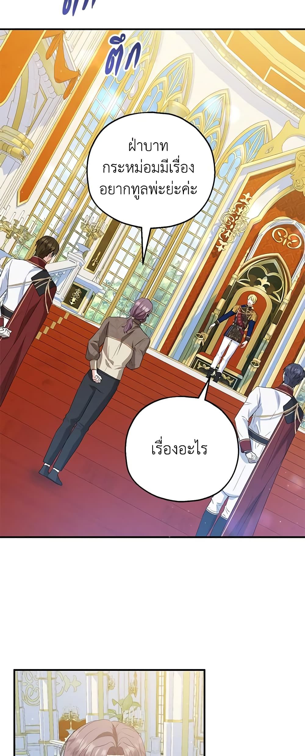 The Adopted Daughter-in-law Wants To Leave ตอนที่ 49 48