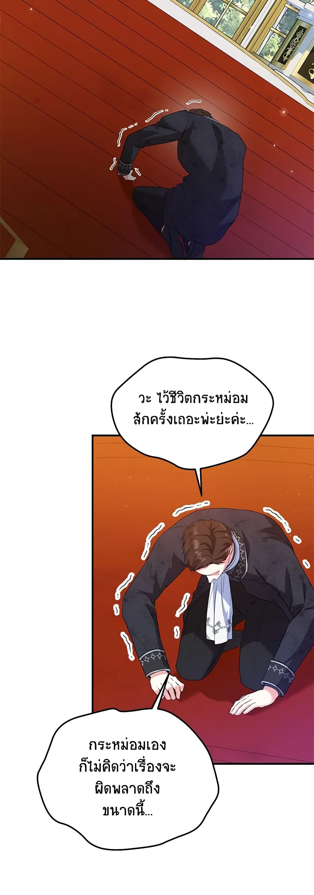The Adopted Daughter-in-law Wants To Leave ตอนที่ 50 2