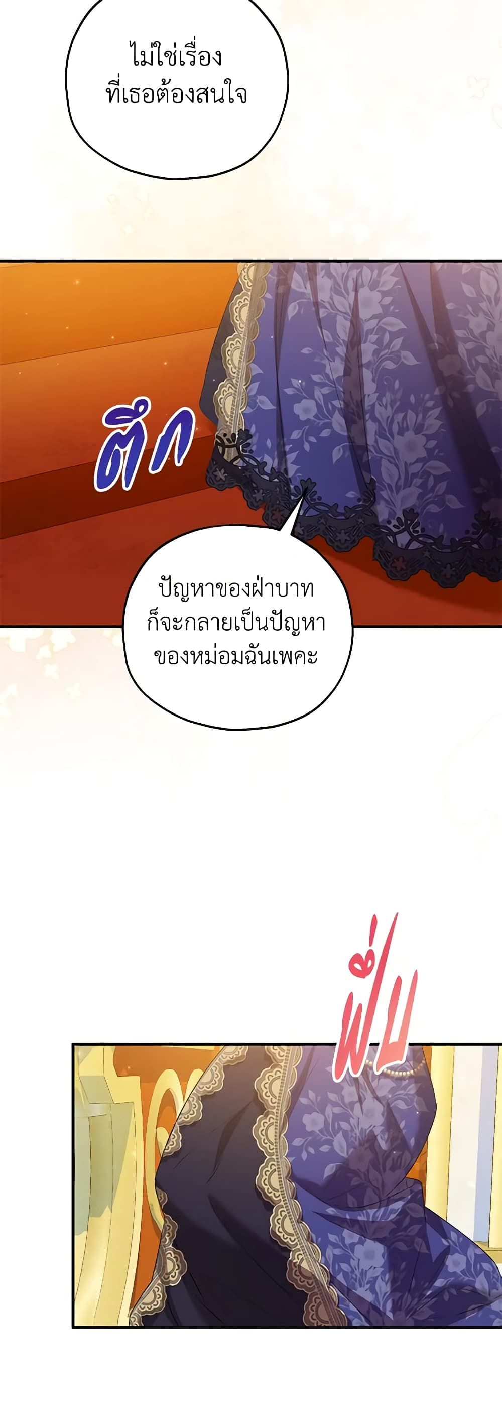 The Adopted Daughter-in-law Wants To Leave ตอนที่ 50 9