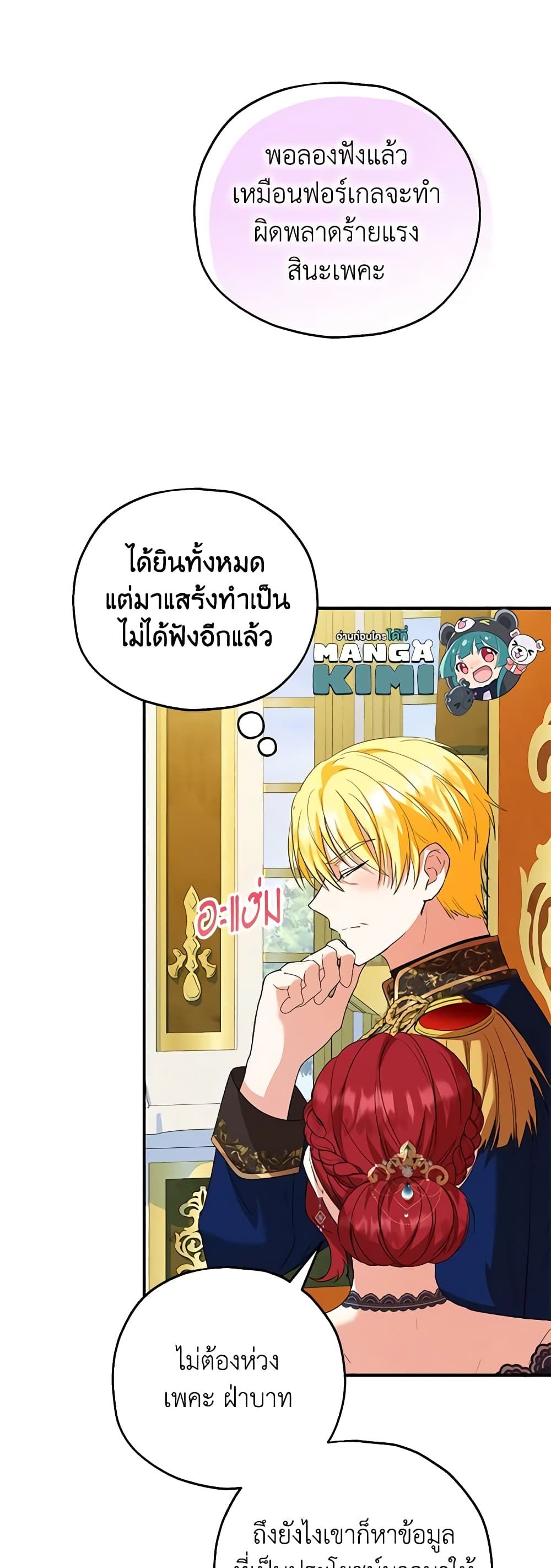 The Adopted Daughter-in-law Wants To Leave ตอนที่ 50 11