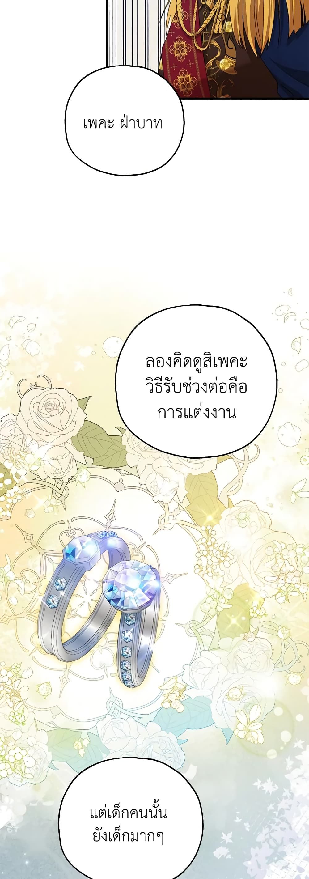 The Adopted Daughter-in-law Wants To Leave ตอนที่ 50 18