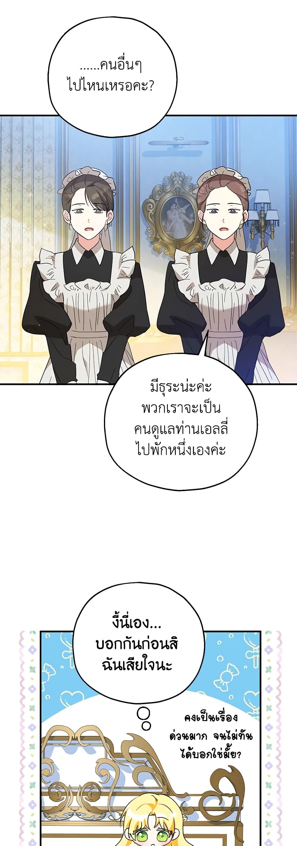 The Adopted Daughter-in-law Wants To Leave ตอนที่ 50 27