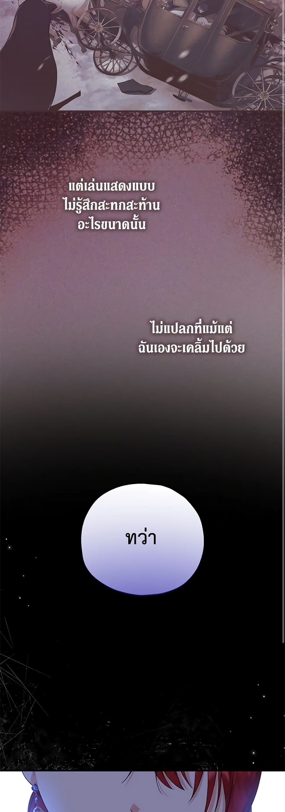 The Adopted Daughter-in-law Wants To Leave ตอนที่ 50 16