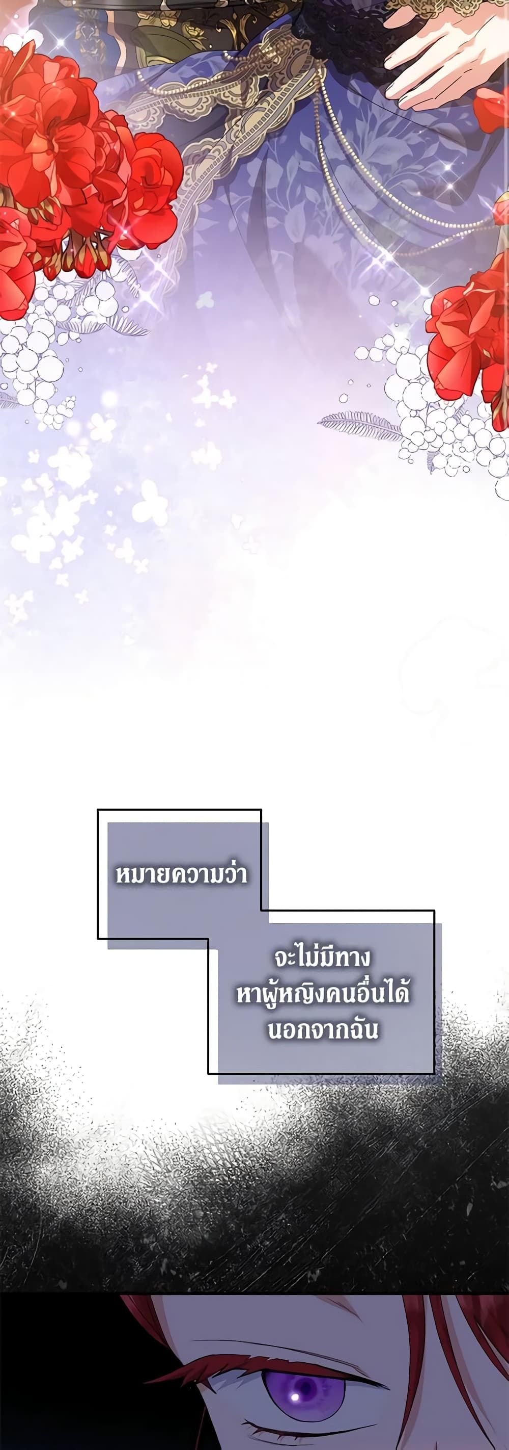 The Adopted Daughter-in-law Wants To Leave ตอนที่ 50 23