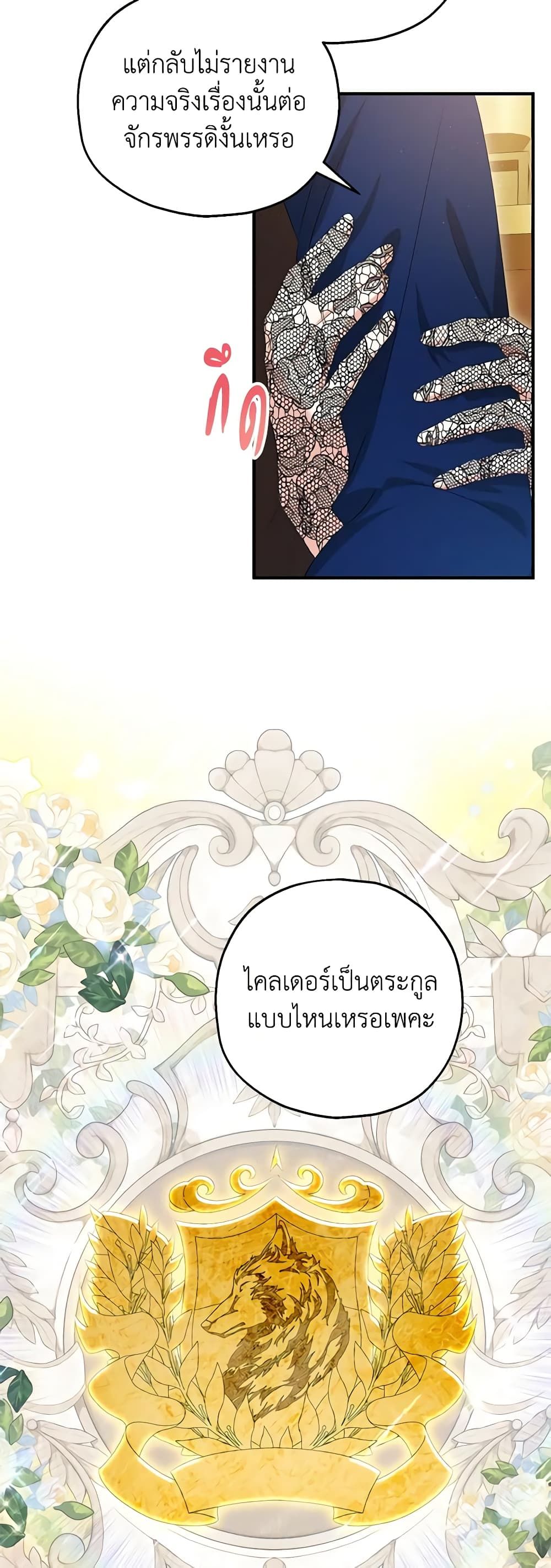 The Adopted Daughter-in-law Wants To Leave ตอนที่ 50 13