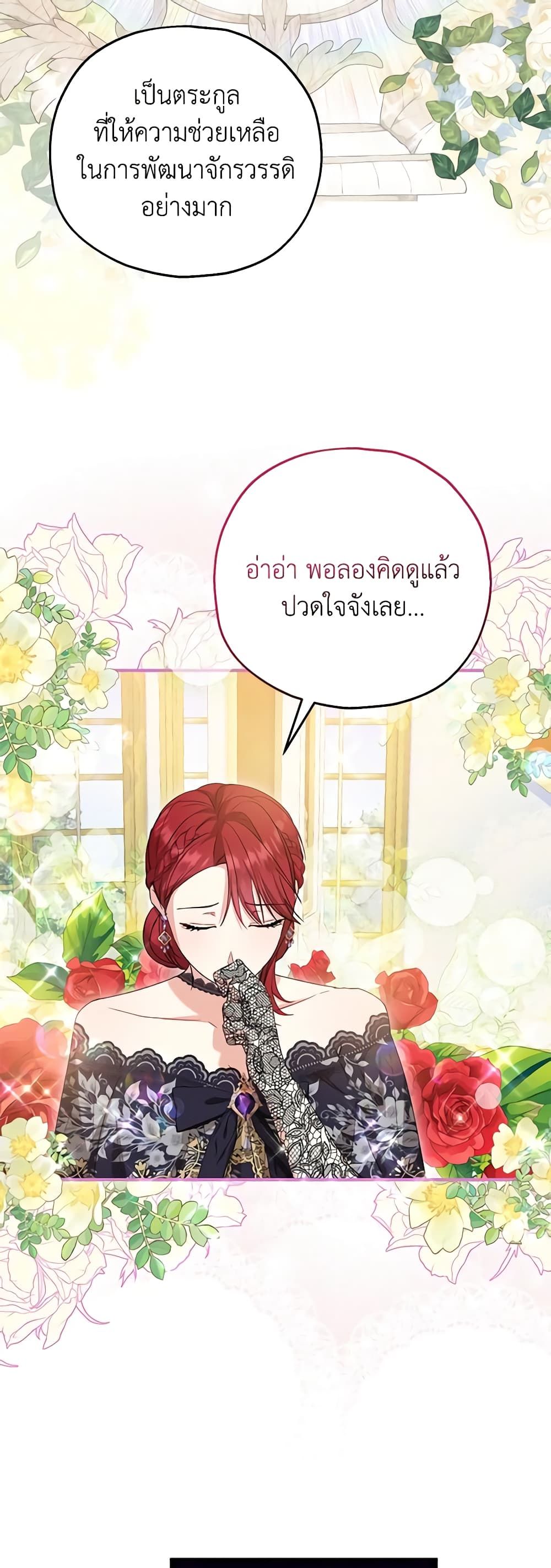 The Adopted Daughter-in-law Wants To Leave ตอนที่ 50 14