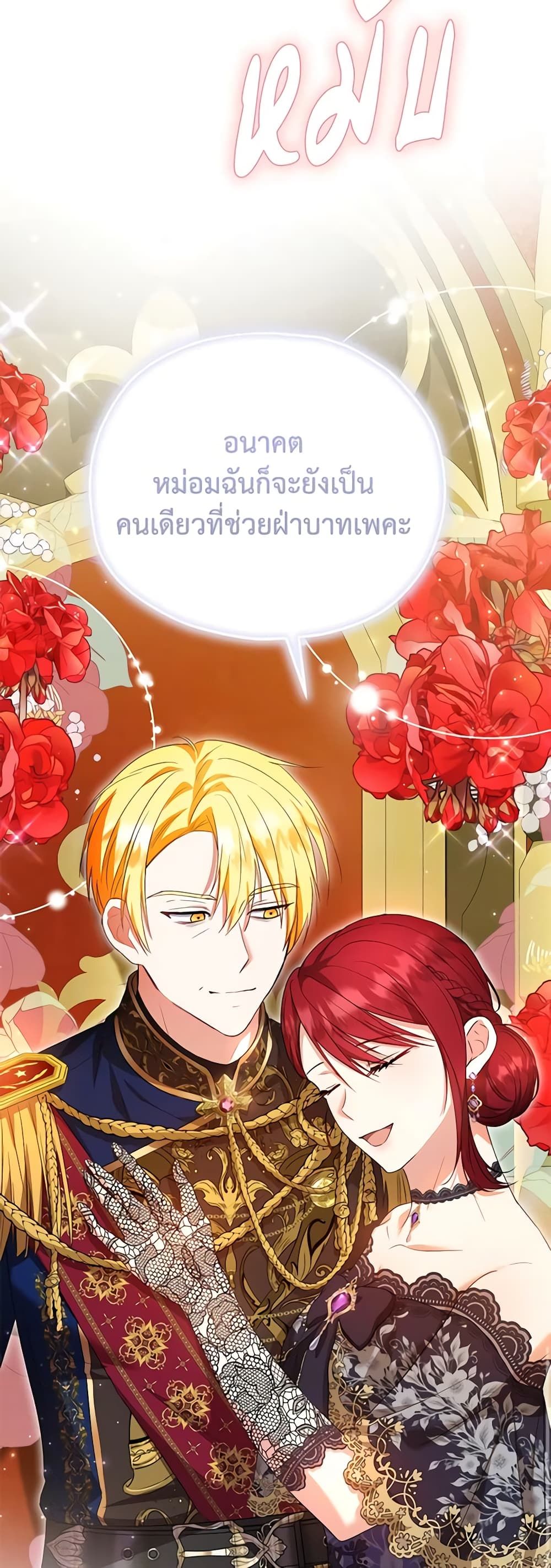 The Adopted Daughter-in-law Wants To Leave ตอนที่ 50 22