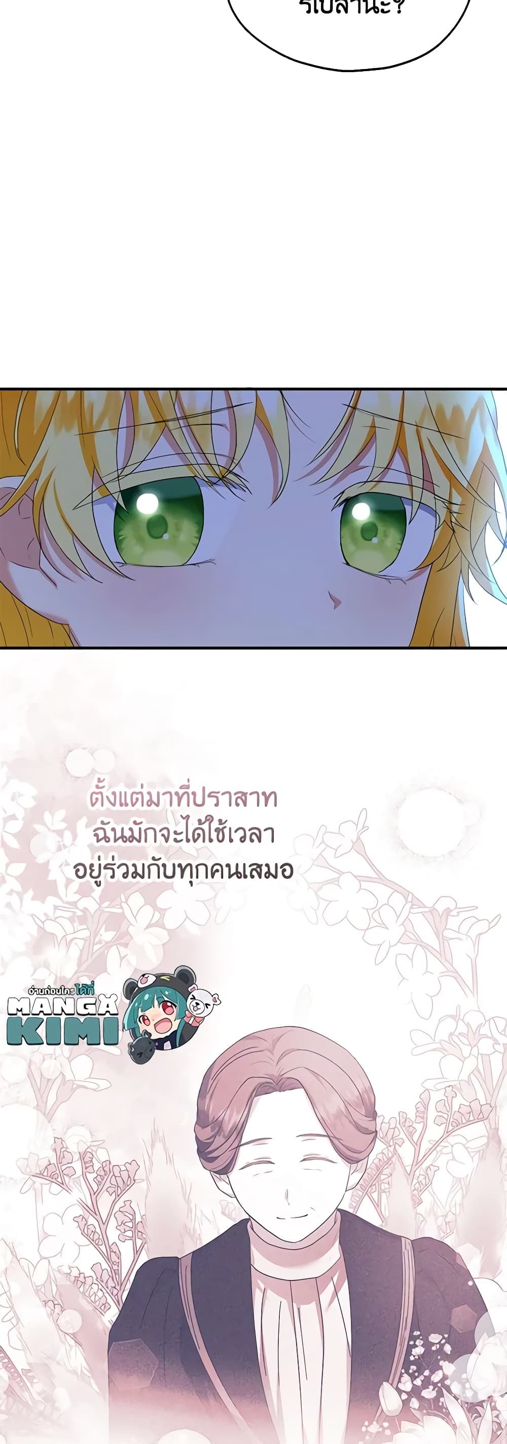 The Adopted Daughter-in-law Wants To Leave ตอนที่ 50 28