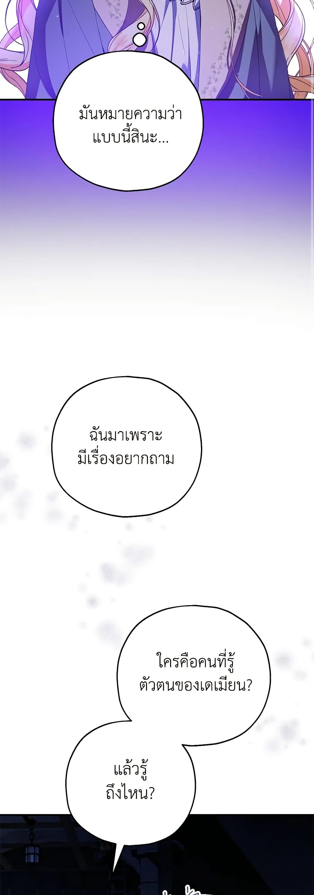 The Adopted Daughter-in-law Wants To Leave ตอนที่ 50 41