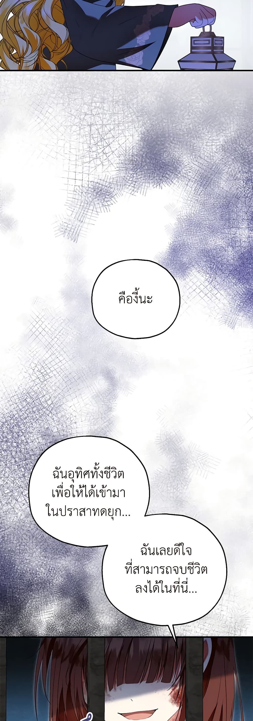 The Adopted Daughter-in-law Wants To Leave ตอนที่ 50 49