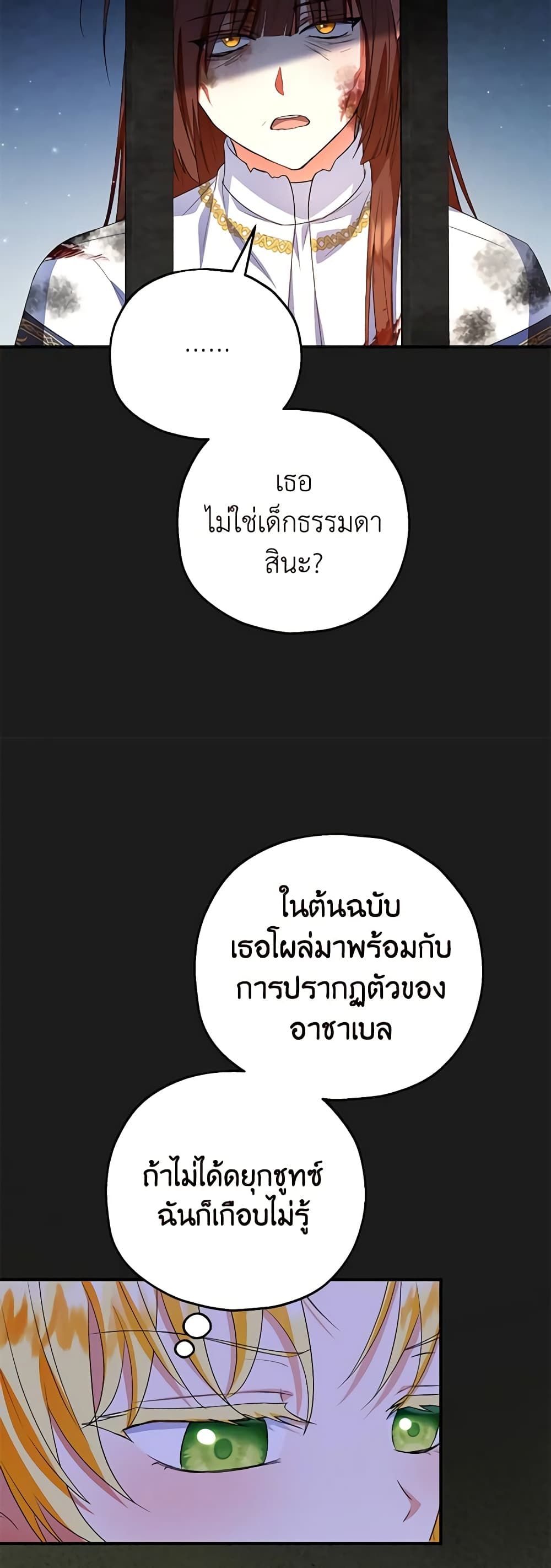 The Adopted Daughter-in-law Wants To Leave ตอนที่ 50 43