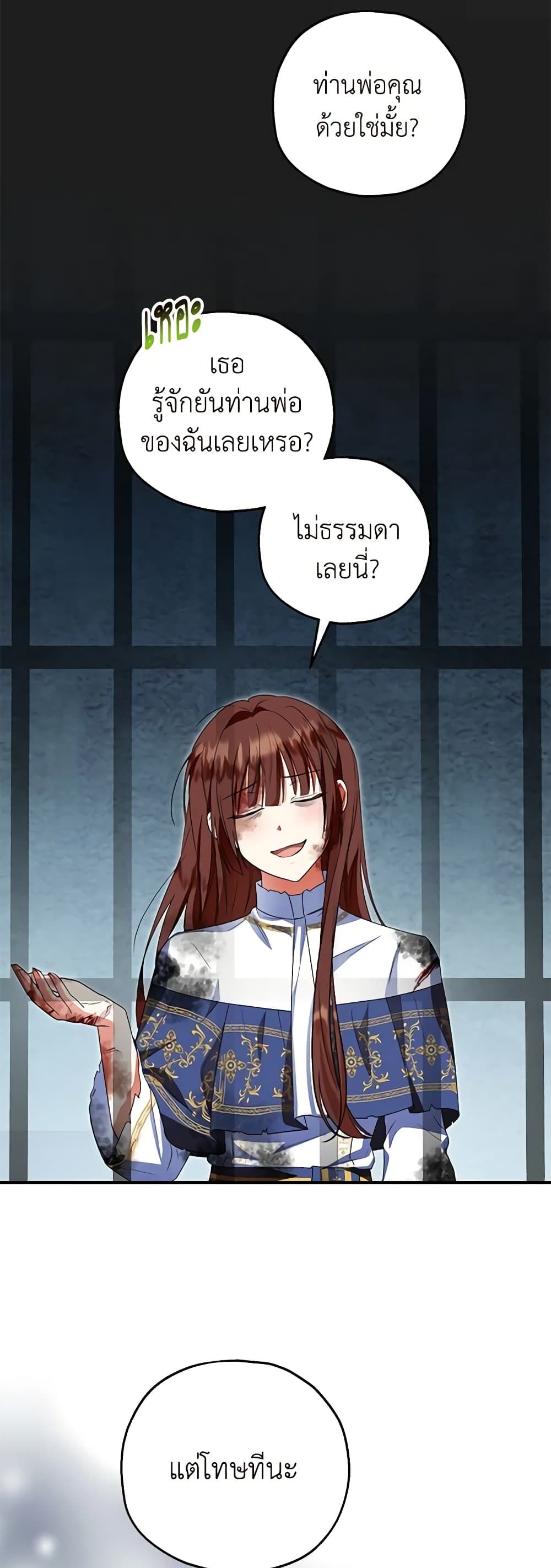 The Adopted Daughter-in-law Wants To Leave ตอนที่ 50 45