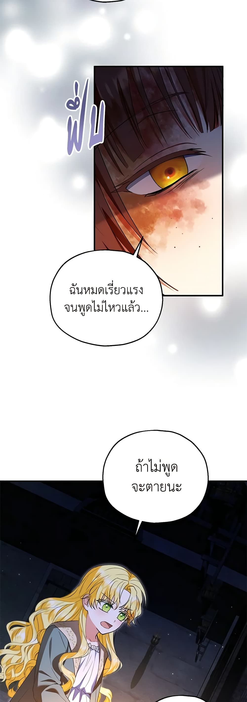 The Adopted Daughter-in-law Wants To Leave ตอนที่ 50 46