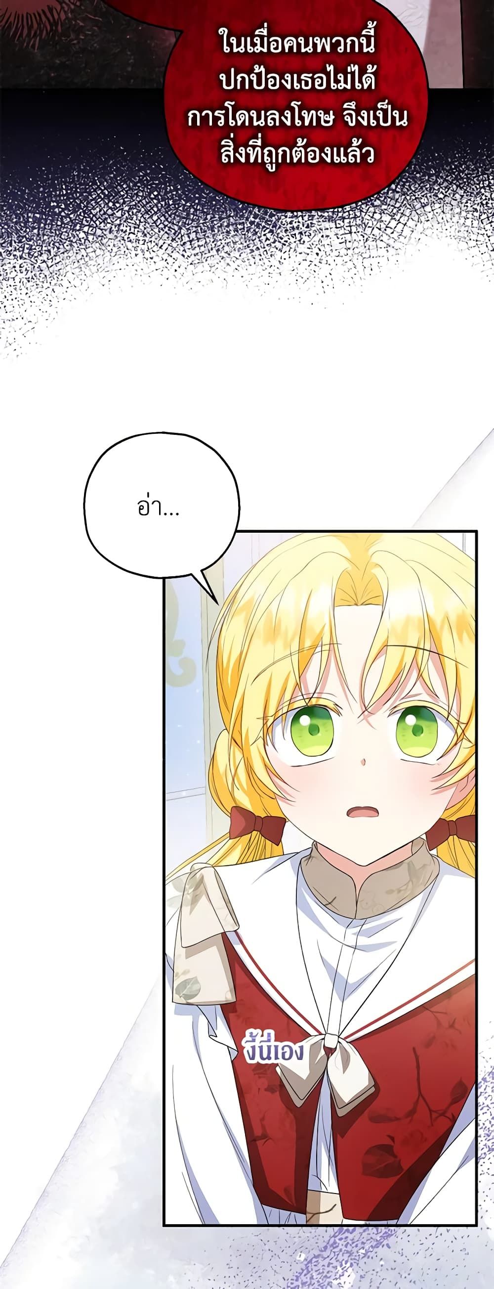 The Adopted Daughter-in-law Wants To Leave ตอนที่ 51 12