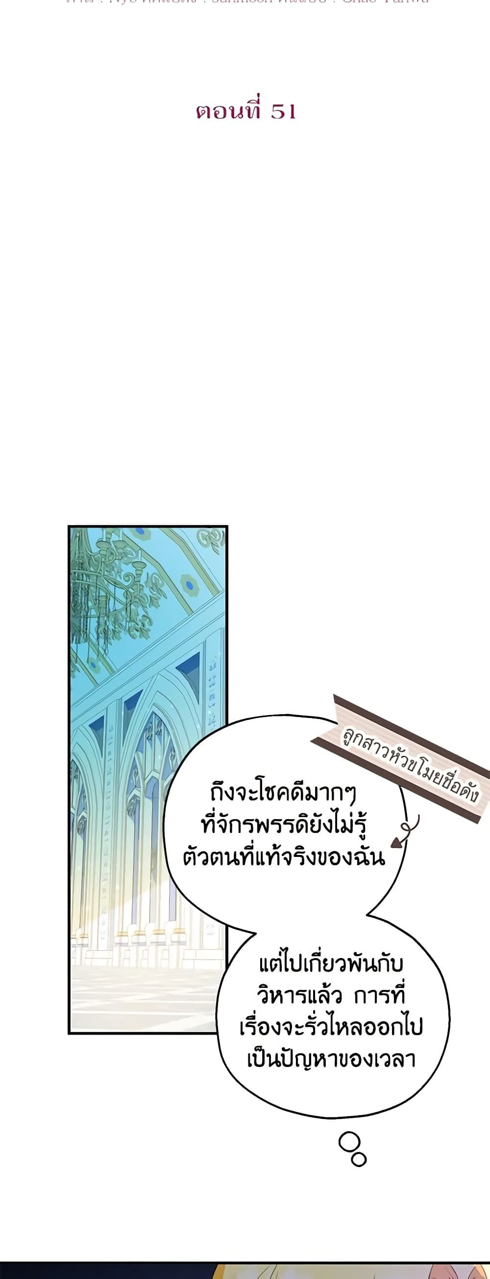 The Adopted Daughter-in-law Wants To Leave ตอนที่ 51 5