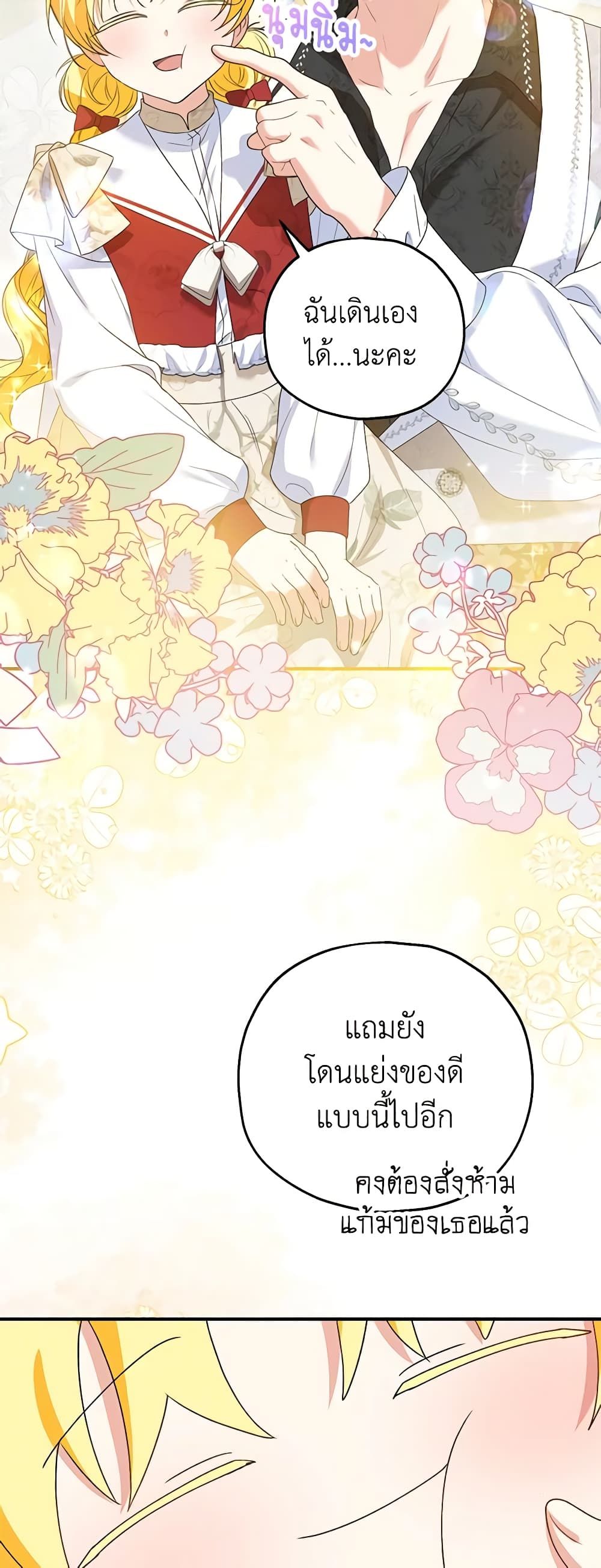 The Adopted Daughter-in-law Wants To Leave ตอนที่ 51 3