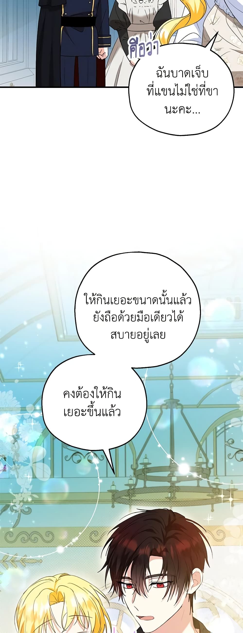 The Adopted Daughter-in-law Wants To Leave ตอนที่ 51 2