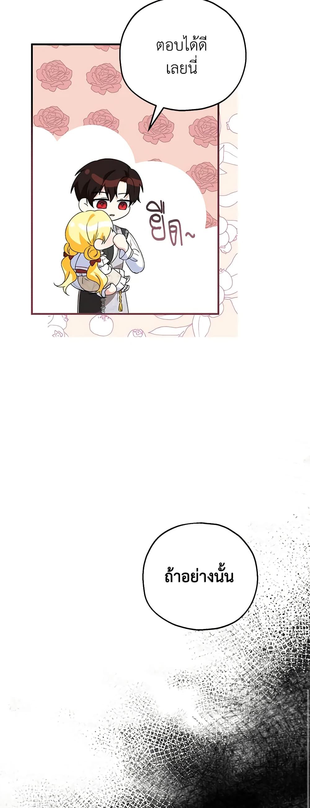 The Adopted Daughter-in-law Wants To Leave ตอนที่ 51 14