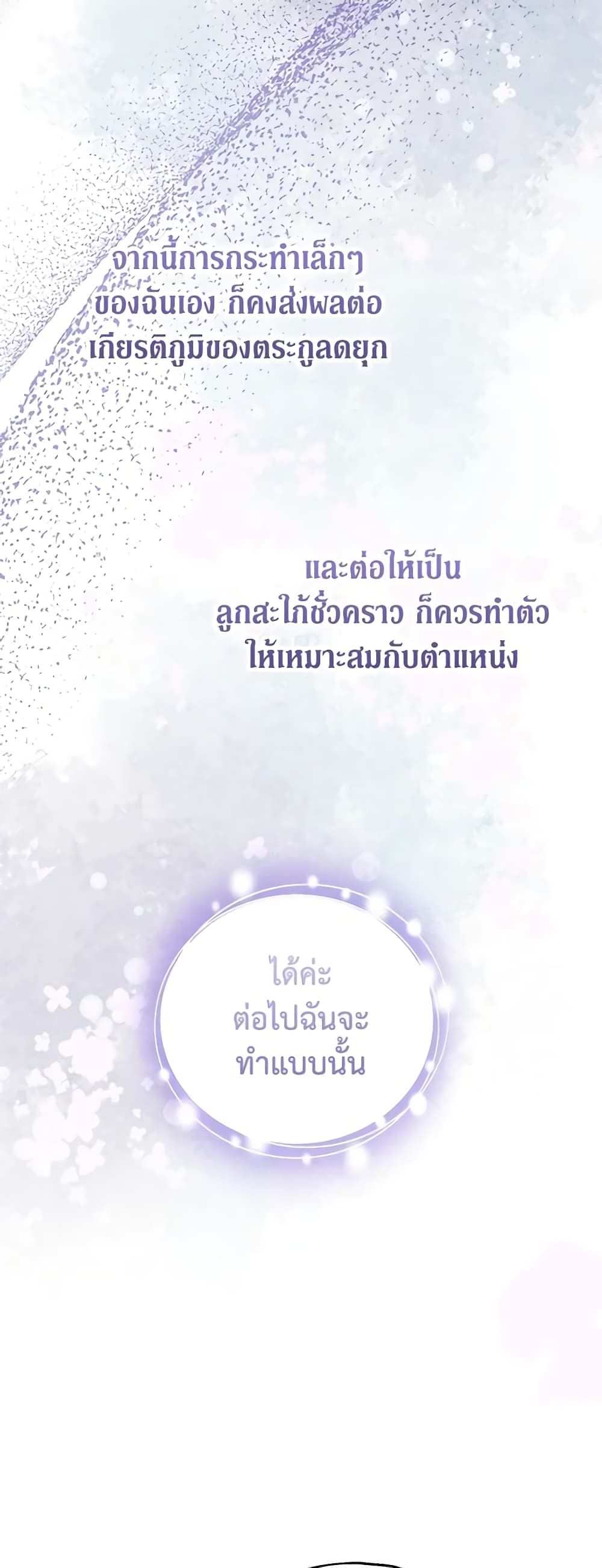 The Adopted Daughter-in-law Wants To Leave ตอนที่ 51 13
