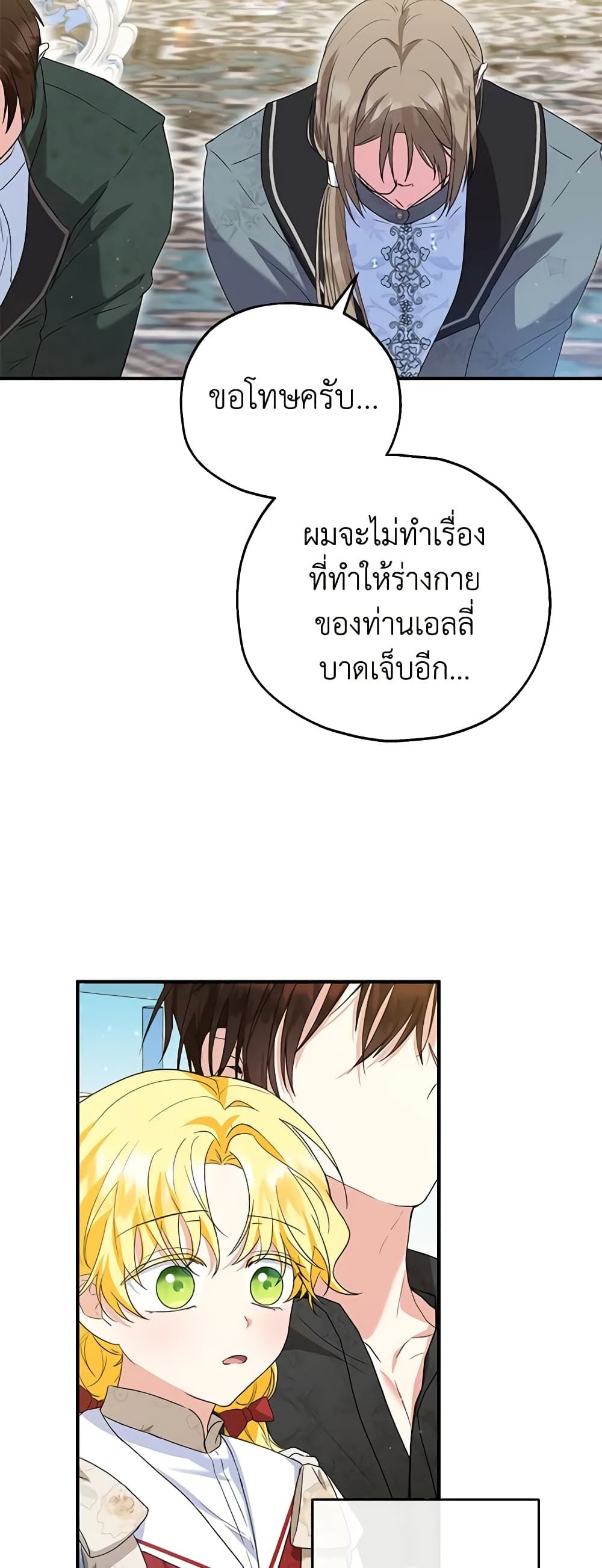 The Adopted Daughter-in-law Wants To Leave ตอนที่ 51 8